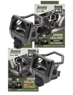 ★槌屋ヤック★ジムニー専用ドリンクホルダー (運転席+助手席セット) 専用設計 — image 1