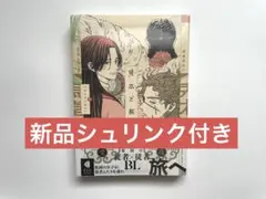 【新品シュリンク付】兎太と烏堂 tacocasi — image 1
