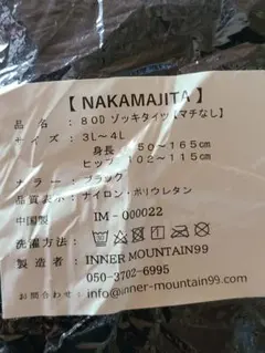NAKAMAJITA 80D ゾッキタイツ 3L-4L ブラック — image 1