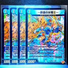 デュエルマスターズ 〜鉄装の氷騎士〜 フランツ・オブ・アイスエイジ — image 1