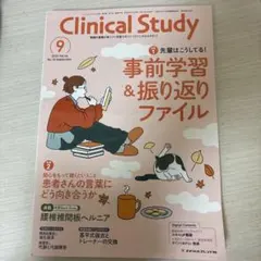Clinical Study 2025年9月号 看護学習マガジン — image 1