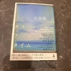 タイム・アフター・タイム — image 1