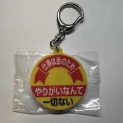 【お仕事を頑張っている人の応援アクリルキーホルダー4】【おだ犬】 — image 1
