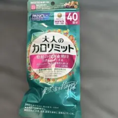 大人のカロリミット — image 1