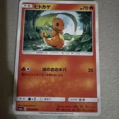ヒトカゲ C SM6a ドラゴンストーム 001/053 — image 1