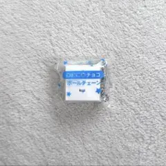 DECOチョコ ボールチェーン — image 1