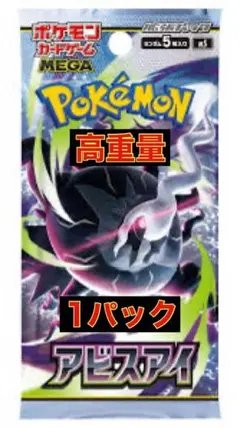 アビスアイ1パック 8.70g 高重量 — image 1