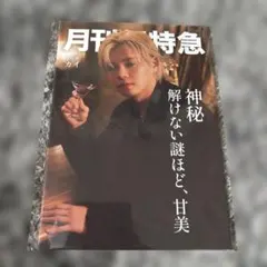 キラリ　スクラッチ　4月　雑誌風フォトブックレット　カイ　2号車　B賞　超特急 — image 1