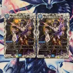 終止の時計ザ・ミュート　キャラトレ　2枚セット　デュエマ　ミュート — image 1
