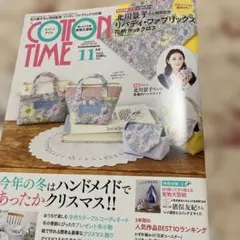 COTTON TIME 11月号 リバティカットクロスの付録はなし — image 1