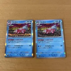ヤドラン　★ポケモンカード　ポケカ — image 1