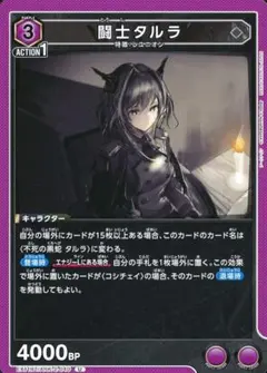 闘士タルラEX11BT/ARK-2-040[U] — image 1