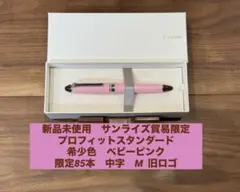 【新品未使用】　サンライズ貿易限定　プロフィットスタンダード　ベビーピンク　M — image 1