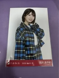 乃木坂46 生写真 筒井あやめ チェック チュウ 美品 — image 1