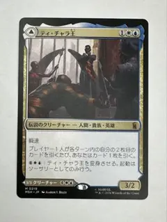 ティ・チャラ王/揺るがぬ希望 ブラックパンサー日本語ノンFoil MTG — image 1