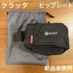 kerätä HipGo ヒップシート ブラック 収納袋付き — image 1