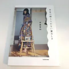 存在の耐えられない愛おしさ — image 1