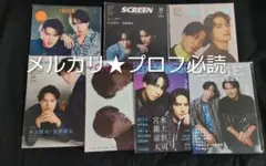★プロフ必読★　火喰鳥を、喰う　水上恒司&宮舘涼太　表紙雑誌セット — image 1