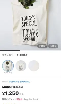 トゥデイイズスペシャル　エコバッグ　マルシェバッグ — image 1