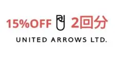15%OFF 2回分 — image 1
