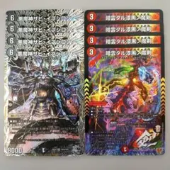 悪魔神ザビ・イプシロン　4枚　暗雲タル漆黒ノ魔剣　4枚 — image 1