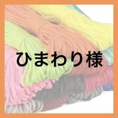 ひまわり様 — image 1