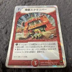 デュエルマスターズ 地獄スクラッパー‼️ — image 1