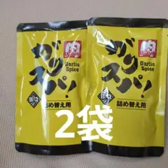 ガリスパ 100g 詰め替え用　2袋 — image 1