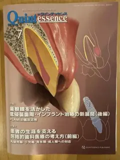 クインテッセンスQuintessence 2026年7月号 歯科医学専門誌 — image 1