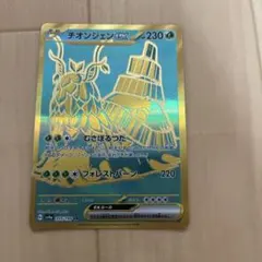 チオンジェンex — image 1