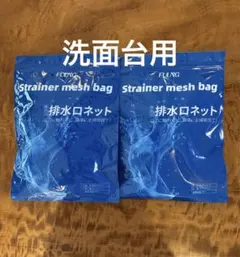 FULNG 専用排水口ネット洗面台用60枚（30枚✖️2袋）　排水口　ゴミネット — image 1
