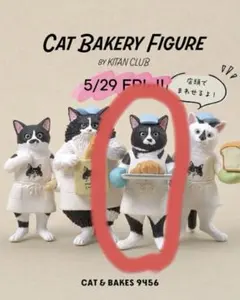 CAT & BAKES 9456 キャットベーカリーフィギュア クロワッサン職人 — image 1
