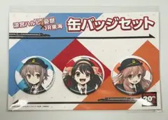 涼宮ハルヒの憂鬱 JR東海 推し旅 コラボ 缶バッジ 長門有希 朝比奈みくる — image 1
