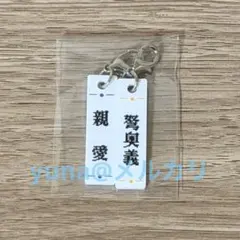 Reol れをる 美辞学 ガチャ アクリルキーホルダー 親愛 弩奥義 — image 1