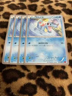 ポケカ　ワニノコ4枚セット　484 — image 1