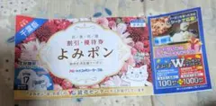 よみポン 2026年春夏号 千葉版 読売生活応援クーポン — image 1