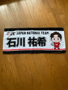 石川祐希 バレーボール日本代表 フェイスタオル — image 1