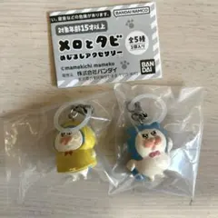 メロとタビ　めじるしアクセサリー — image 1