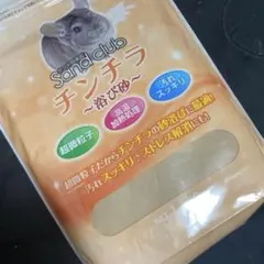 チンチラ 浴び砂 サンド倶楽部 砂浴び 砂 新品未開封 — image 1
