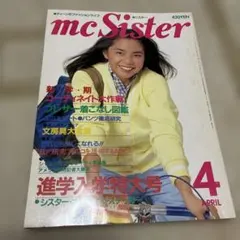 mcSister 4月号 135号 進学入学特大号 — image 1
