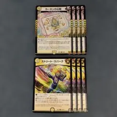 d17 デュエルマスターズ カーネンの心絵 ストリート・スパーク 各4枚 — image 1