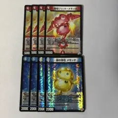 爆焔ジェットメモッタ　謎の存在 メモッタ　各4枚 — image 1