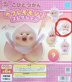こびとづかん カクレモモジリ コレクション ガチャ — image 1
