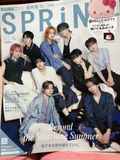 超特急 SPRiN7月号 雑誌 本体 — image 1