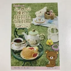 ⑴ リラックマ 憧れのBritish Tea Time — image 1