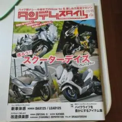 タンデムスタイル 2022年11月号 バイク雑誌 — image 1