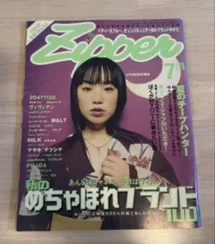 表紙 YUKI ☆ Zipper1998年7月号 雑誌 — image 1