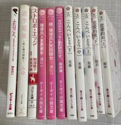 ケータイ小説 文庫本 まとめ売り 9冊セット　恋愛約束、こんぺいとう等 — image 1
