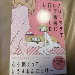 さびしすぎてレズ風俗に行きましたレポ — image 1