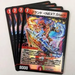 ブランド <NEXT.Star>　4枚 — image 1